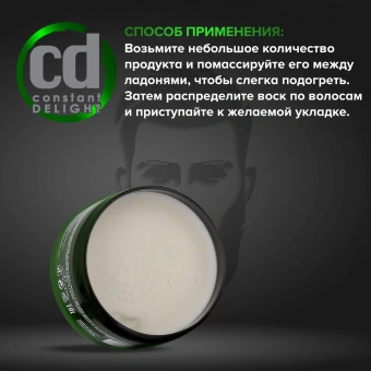 Воск для волос матовый Constant Delight CDJUST118 